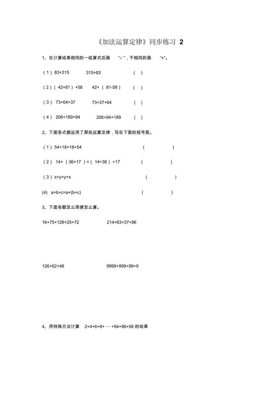 《加法运算定律》同步练习2.docx_第1页