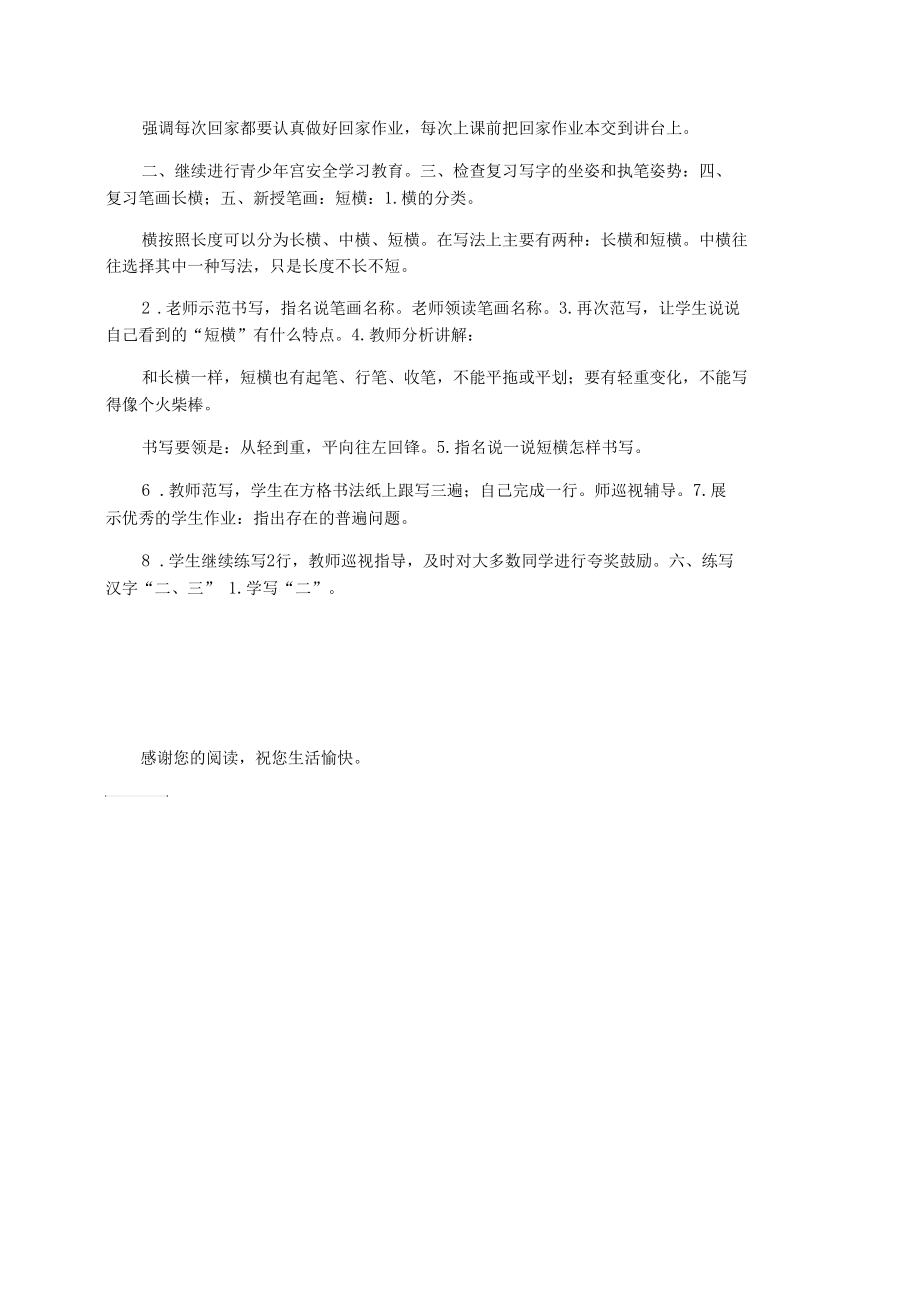 杭州市青少年宫硬笔书法启蒙班第一期教案集.docx_第3页