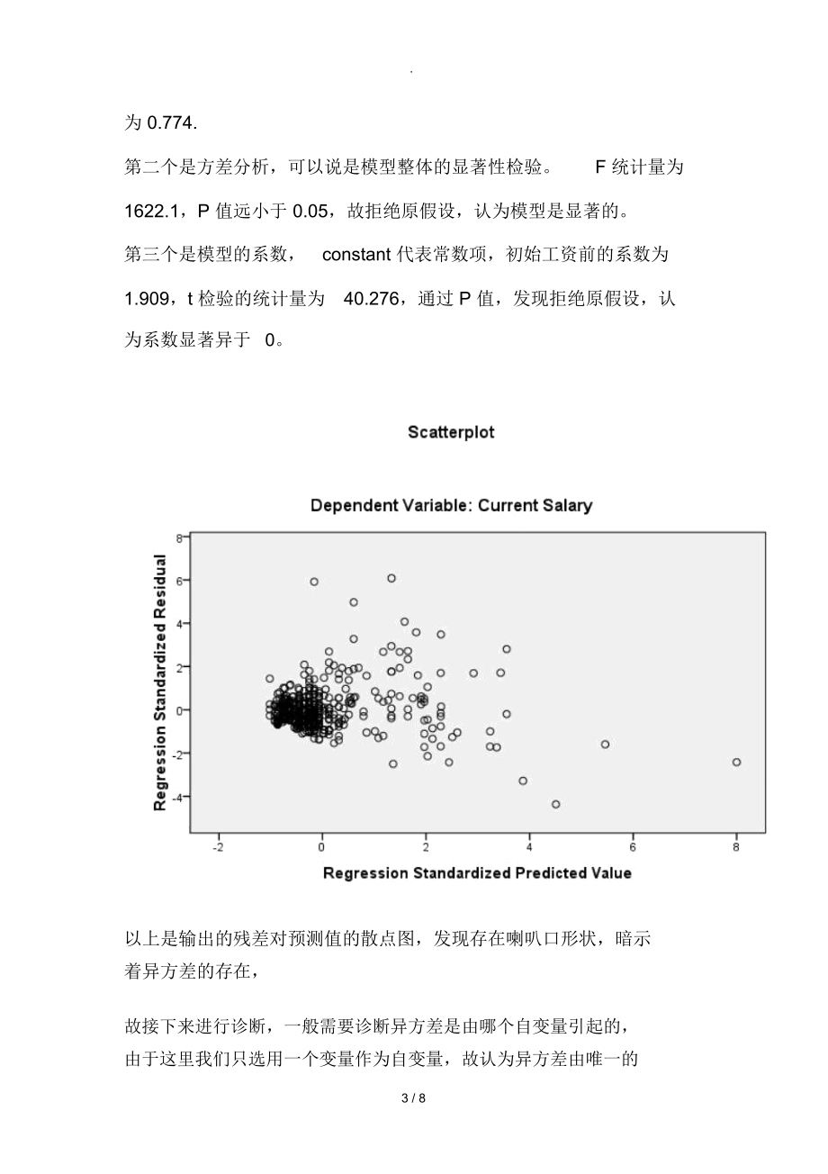 线性回归(异方差的诊断、检验和修补)—SPSS操作.doc_第3页