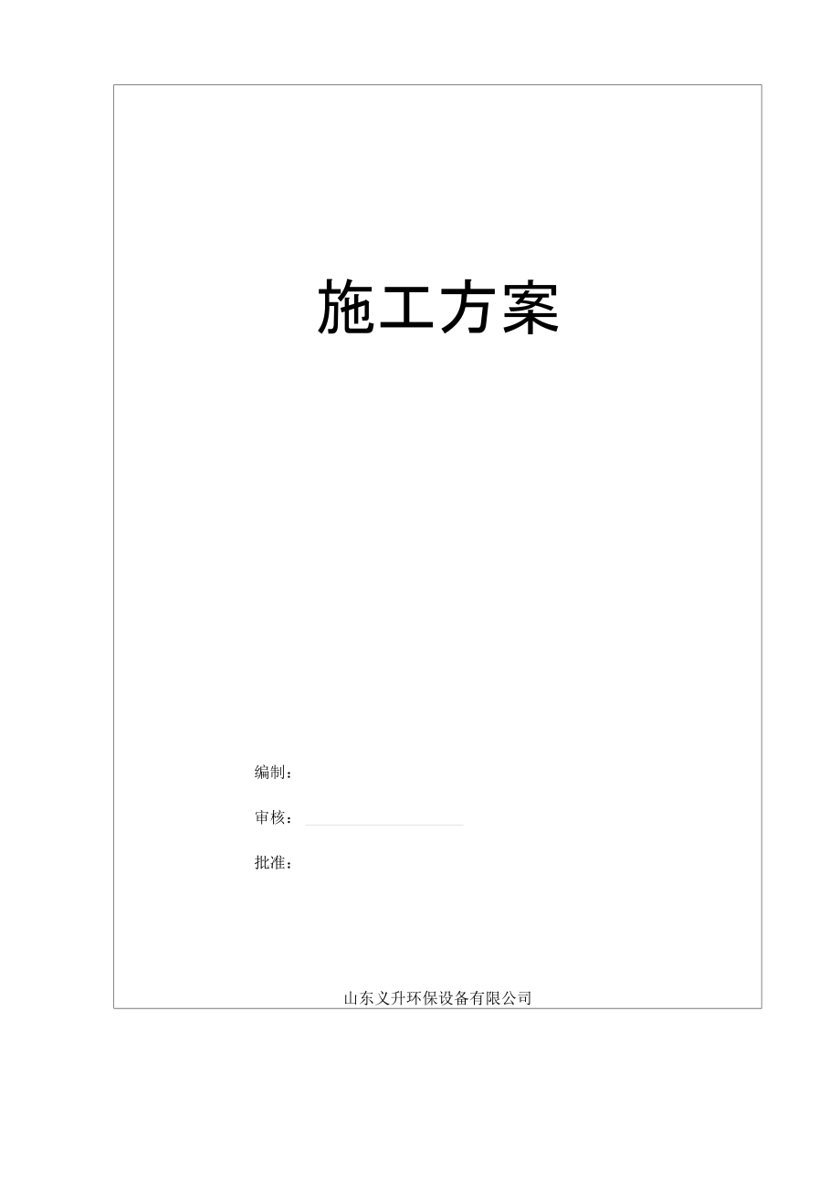 压力管道施工方案(标准).docx_第2页