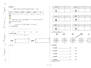 2020年实验幼儿园托管班全真模拟考试试题含答案.docx