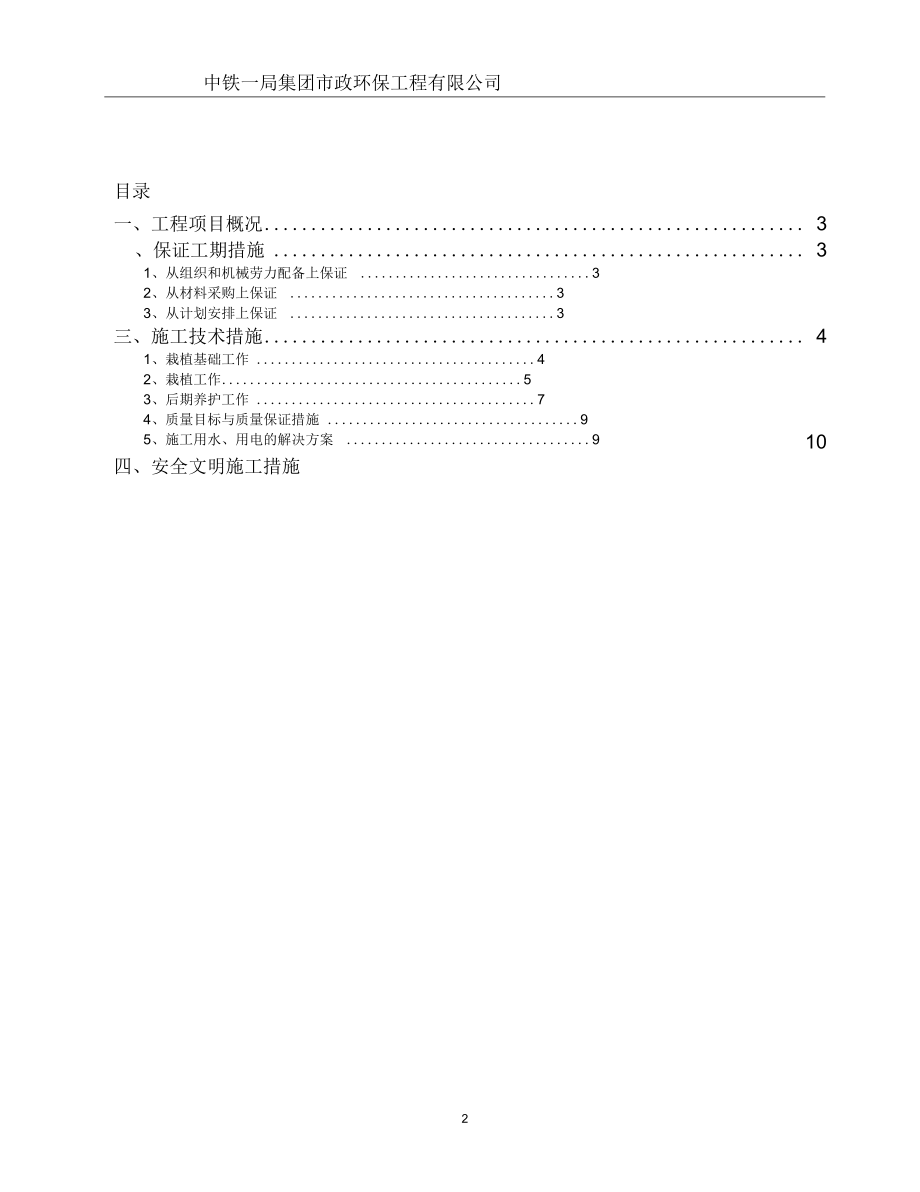 灌木、绿篱、草坪施工方案设计.docx_第2页