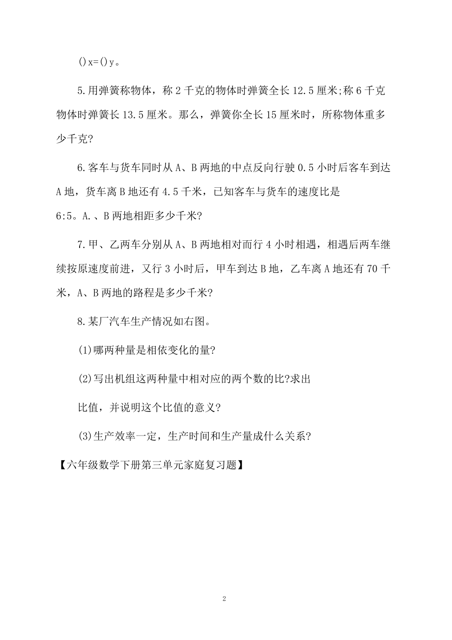 六年级数学下册第三单元家庭复习题.docx_第2页