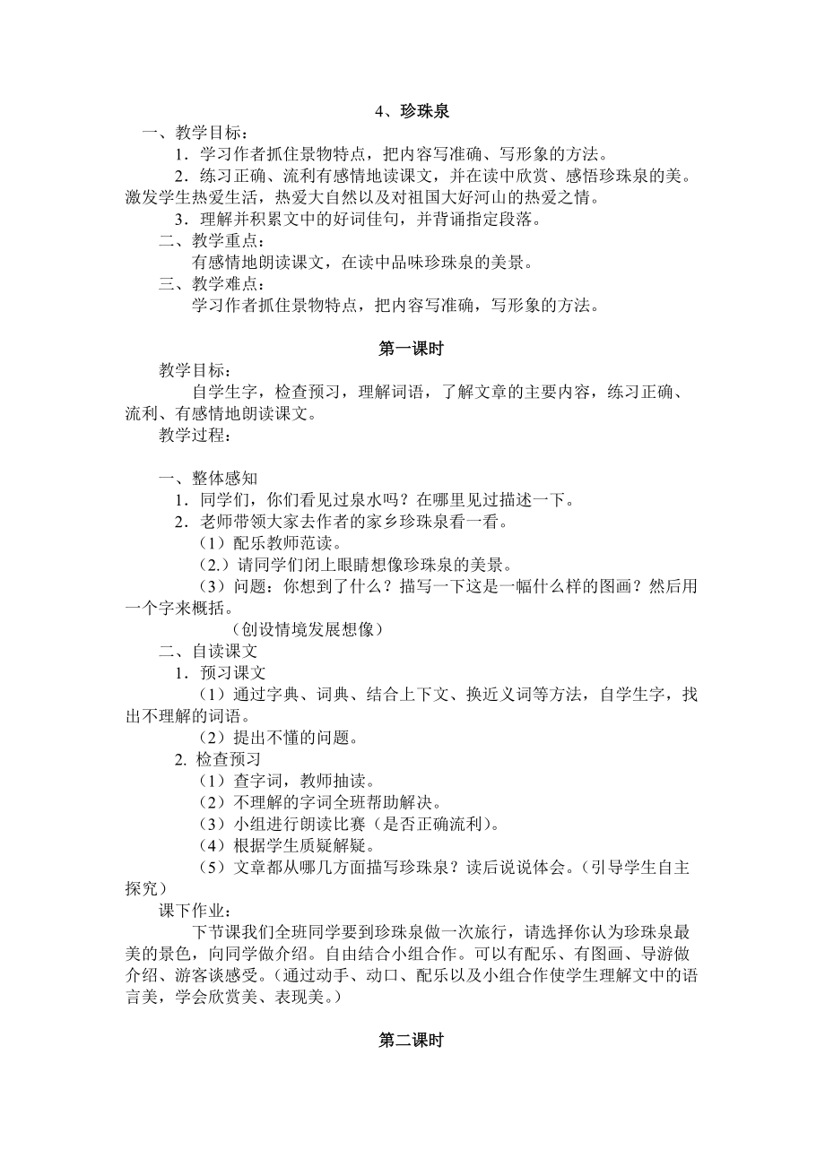 三年级语文教案4.docx_第1页