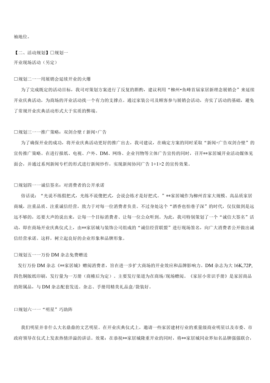 家居城开业活动策划方案.docx_第2页