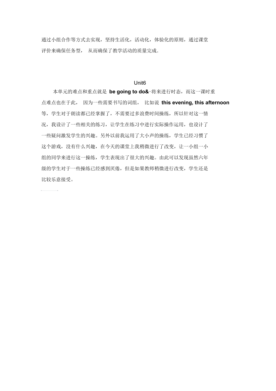 关于高级小学六年级英语单元教学反思.docx_第2页