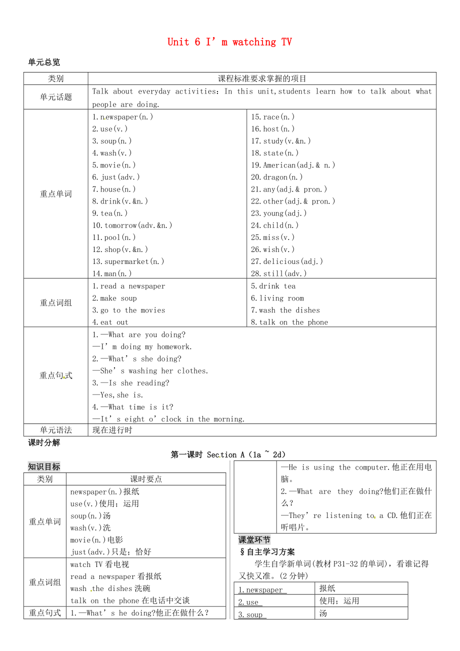 七年级英语下册 Unit 6 I’m watching TV（第1课时）学案 （新版）人教新目标版-（新版）人教新目标版初中七年级下册英语学案.doc_第1页