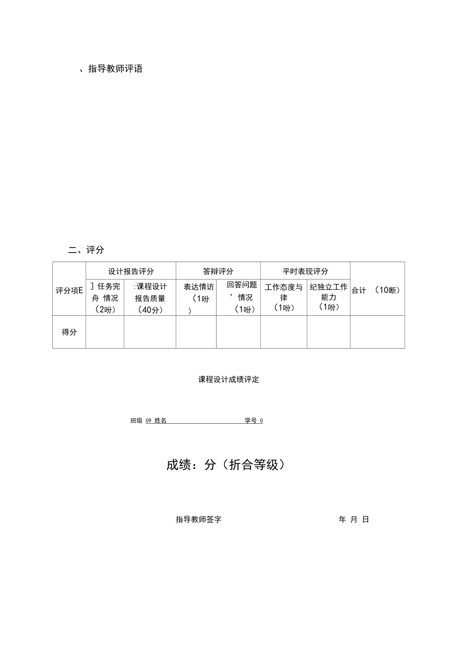 电子日历表课程设计.docx_第2页