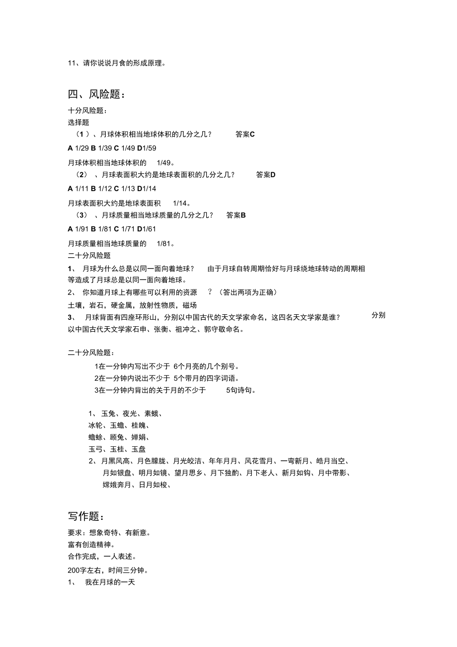 综合性学习月球知识竞赛题.doc_第2页