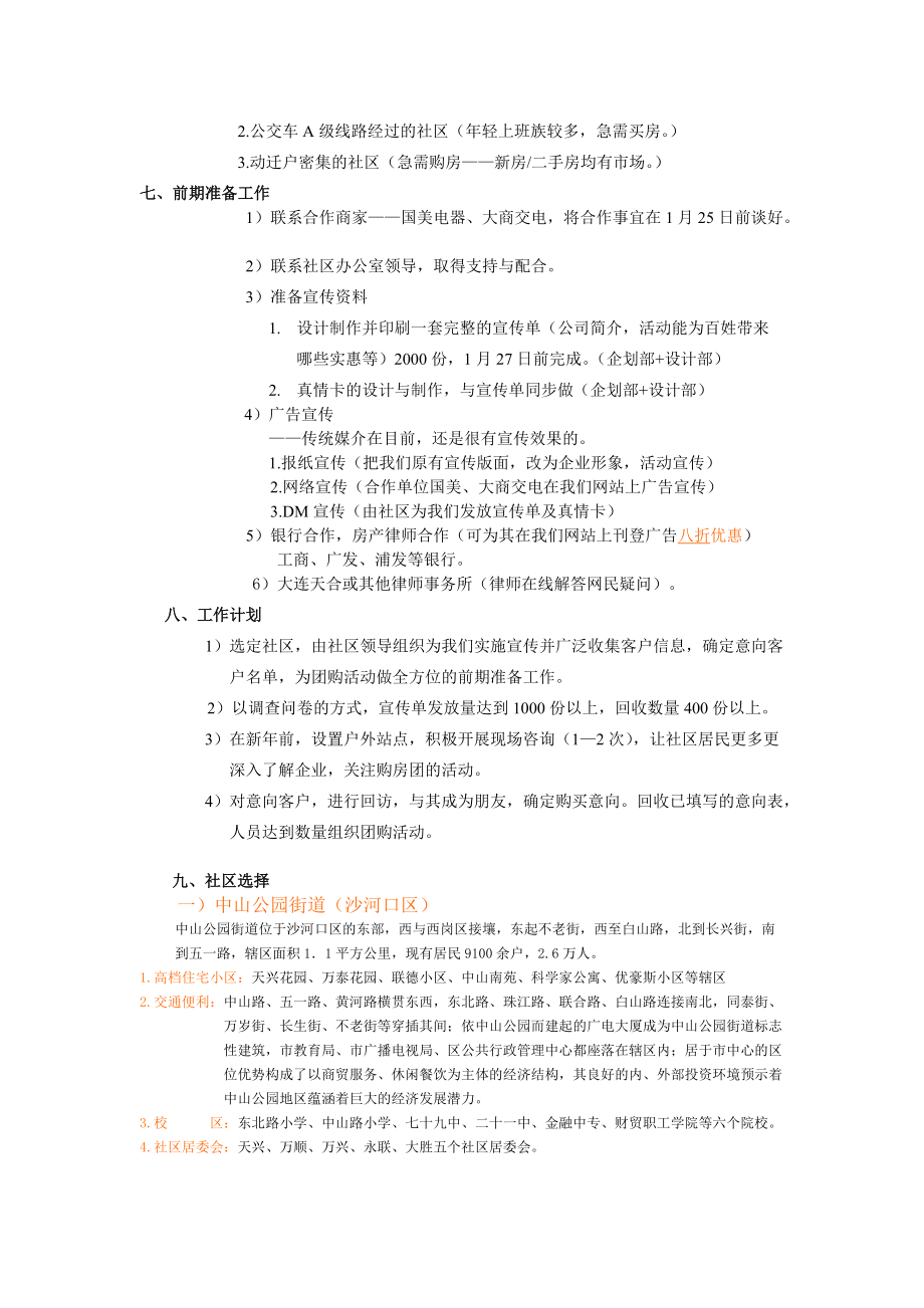 看房团走进社区活动策划方案.doc_第2页