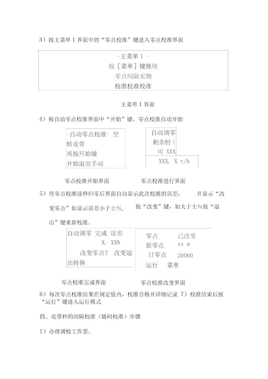 输煤皮带秤校准规程.doc_第2页