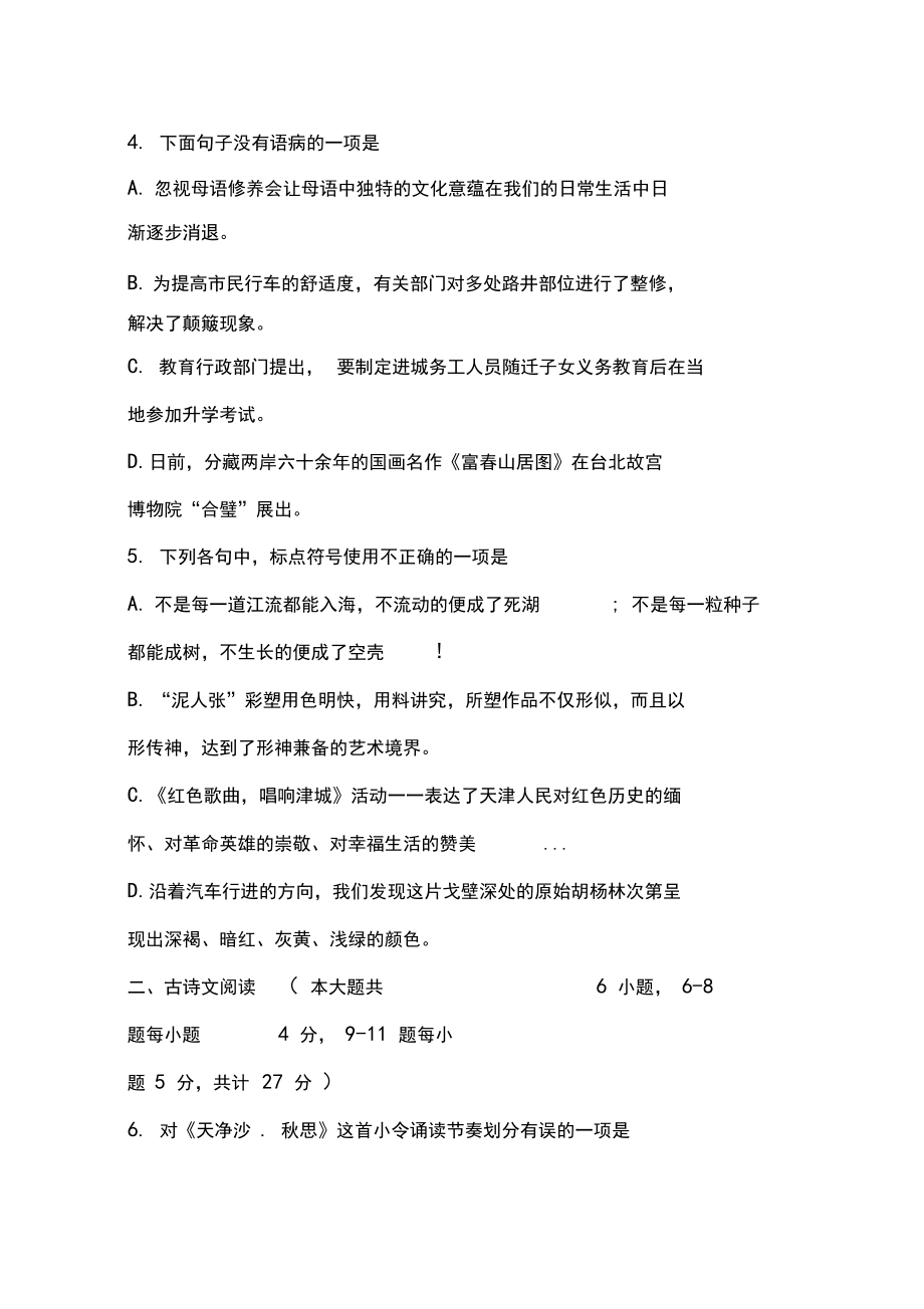 开封大学2018年单独招生文化素质考试(语文卷).docx_第2页