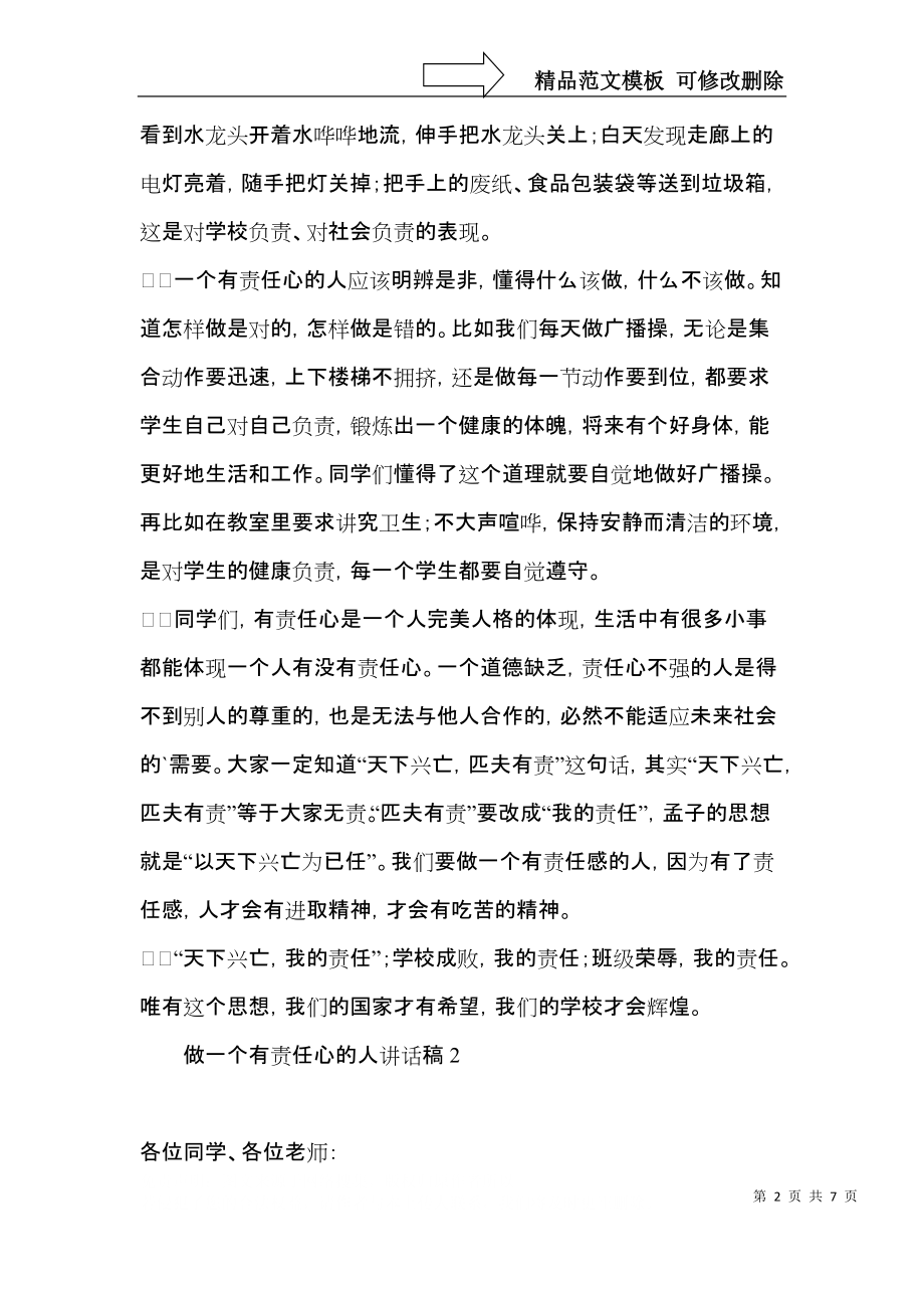 做一个有责任心的人讲话稿.docx_第2页