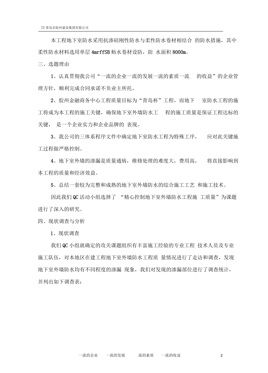 QC精心控制地下室外墙防水工程施工质量.docx_第2页