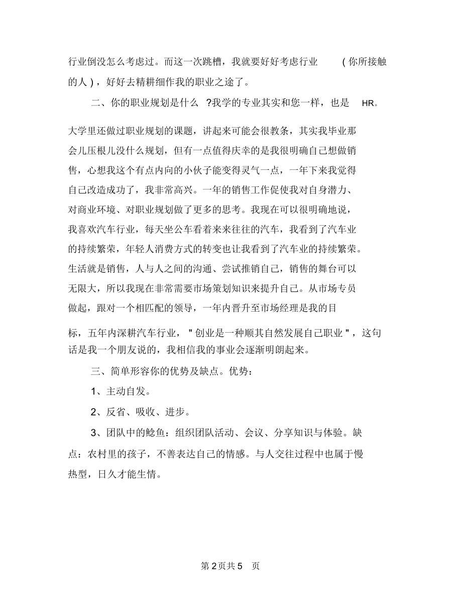 一年销售工作总结与一次性住房补贴调研报告汇编.docx_第2页