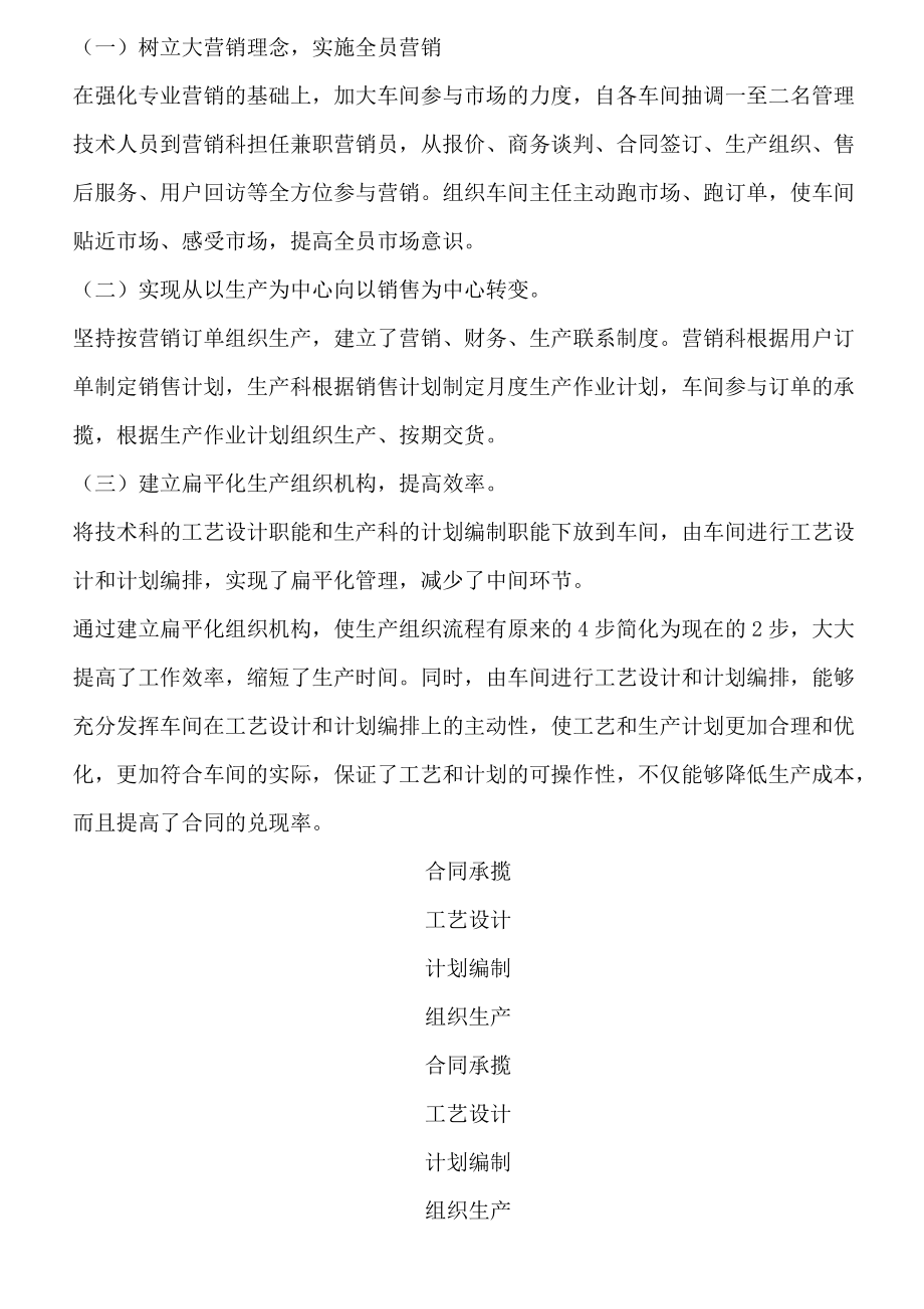 订单式生产管理和考核模式的探索与实践.doc_第2页