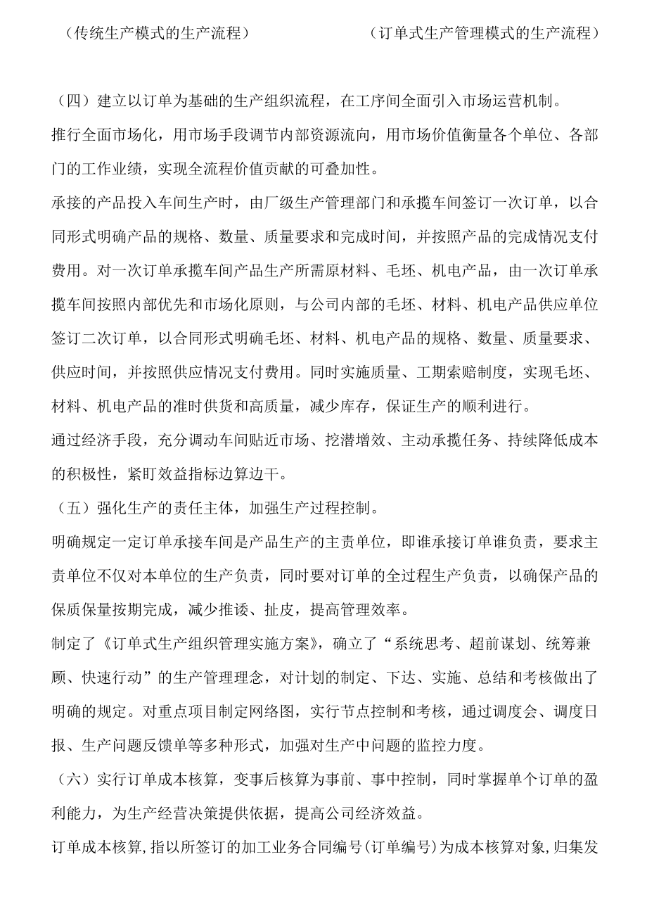 订单式生产管理和考核模式的探索与实践.doc_第3页