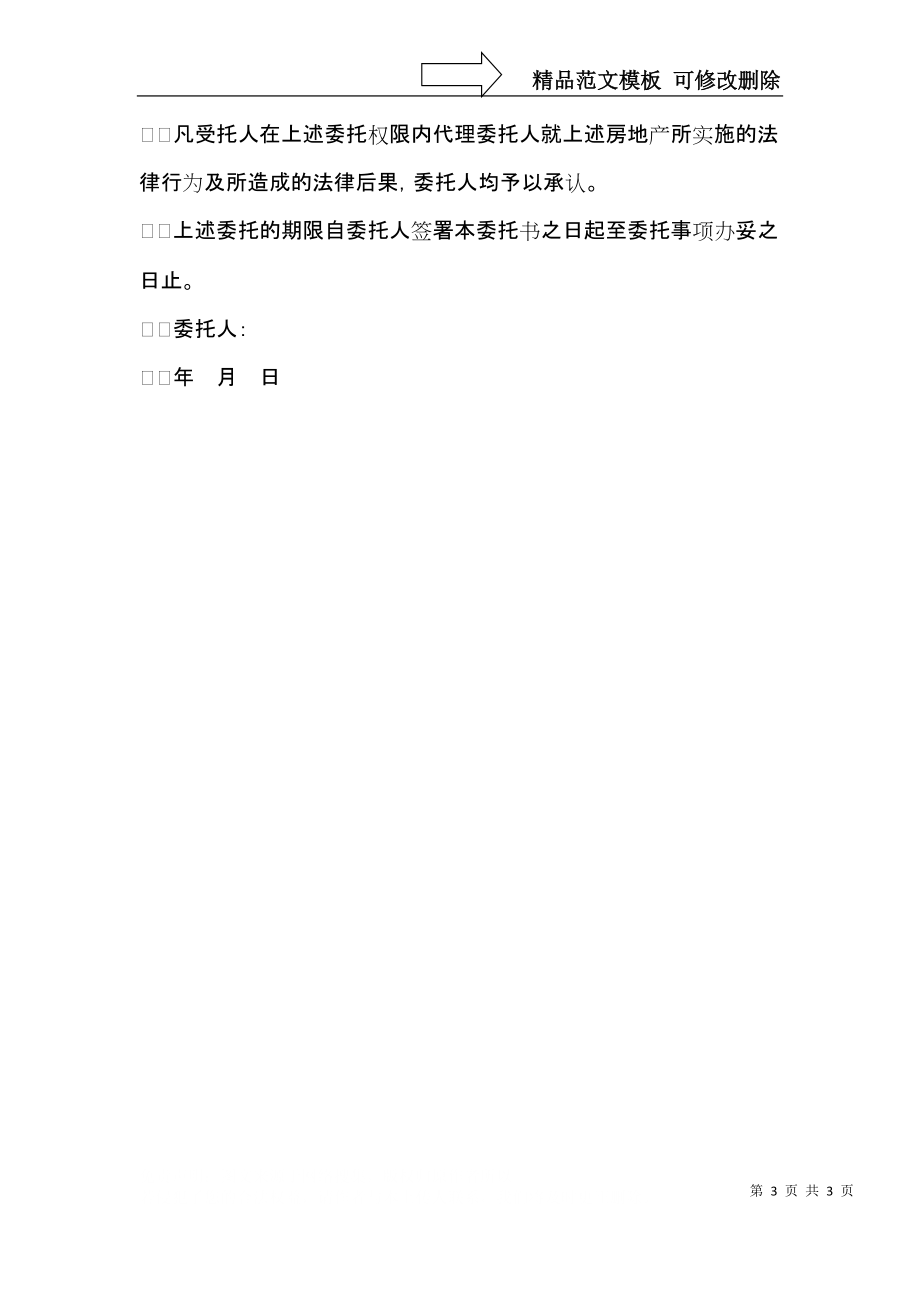 实用公证委托书3篇.docx_第3页