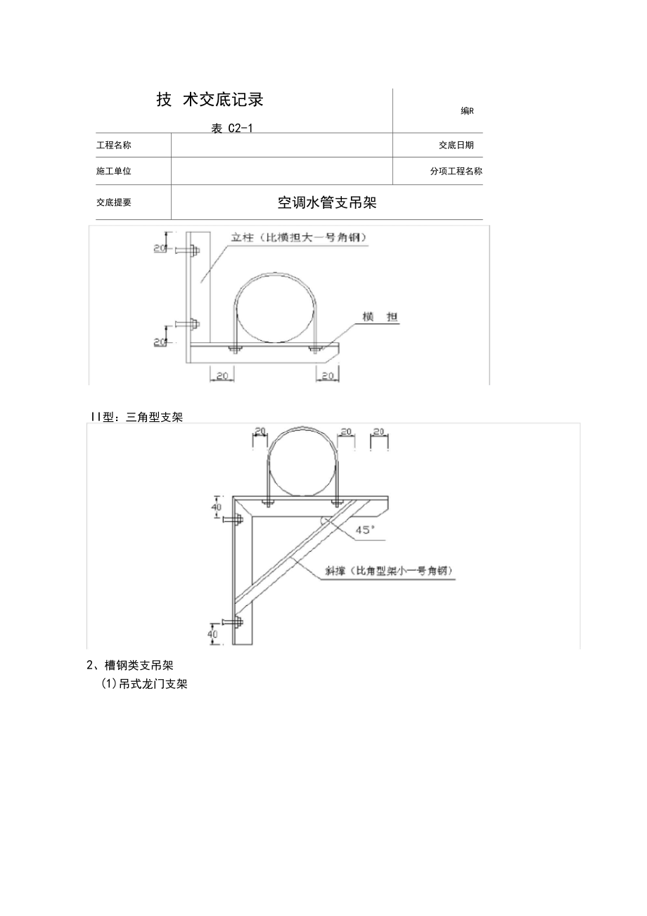 空调水管支吊架技术交底.docx_第3页