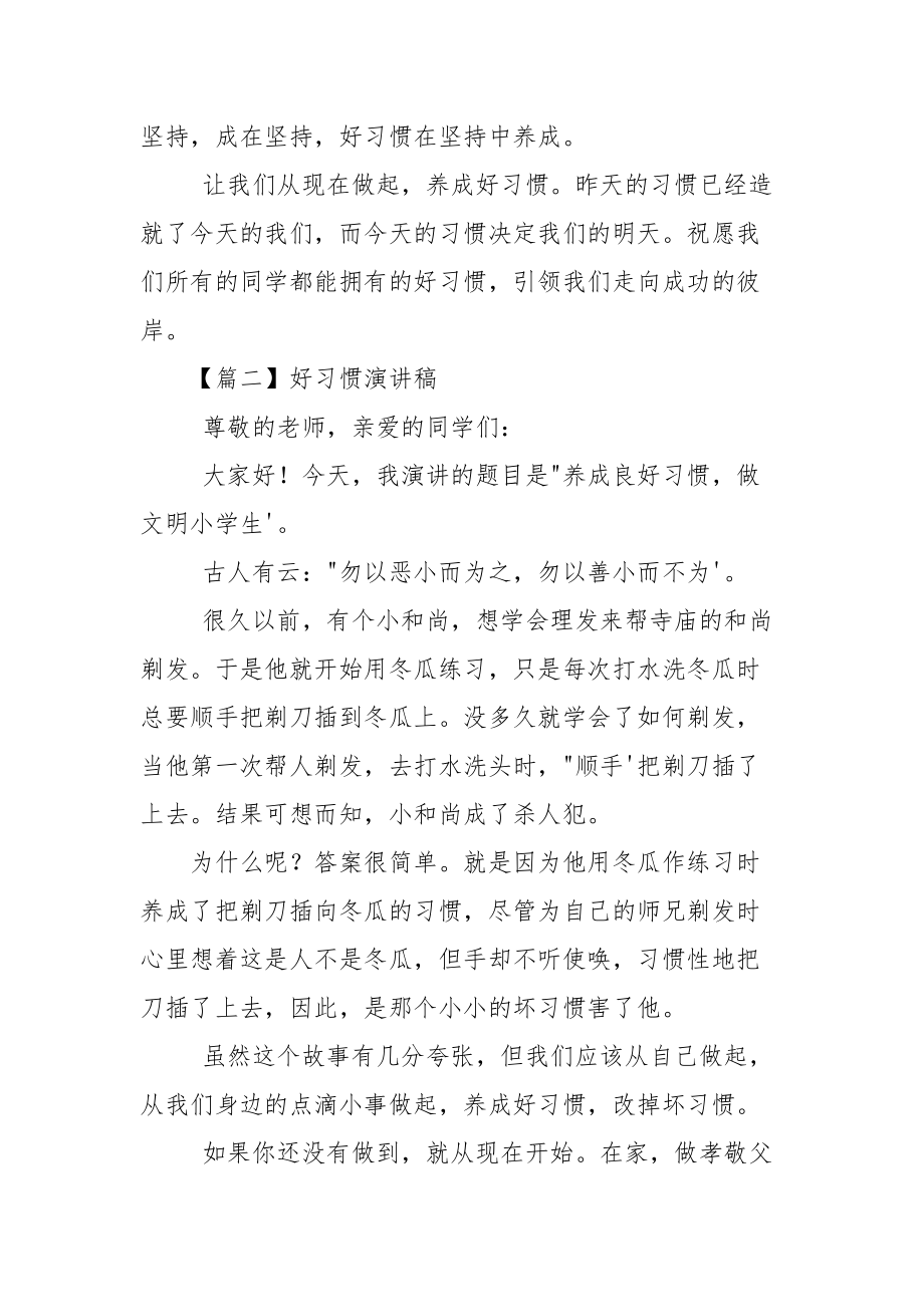 好习惯演讲稿【2021】.docx_第2页