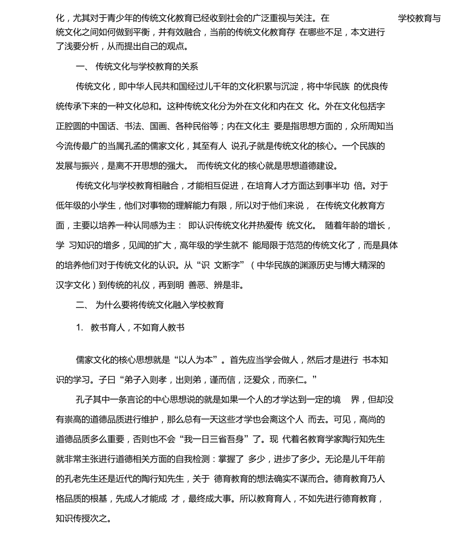 传统文化与学校教育.doc_第3页