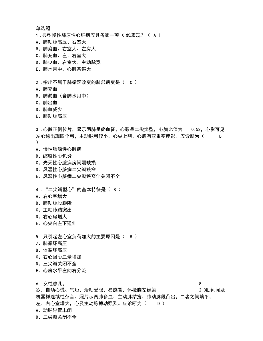 循环系统复习题(带标准答案).docx_第1页