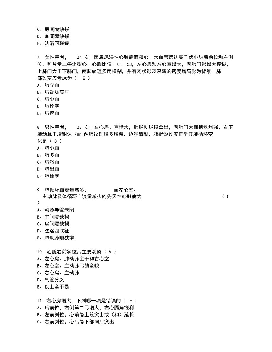 循环系统复习题(带标准答案).docx_第2页