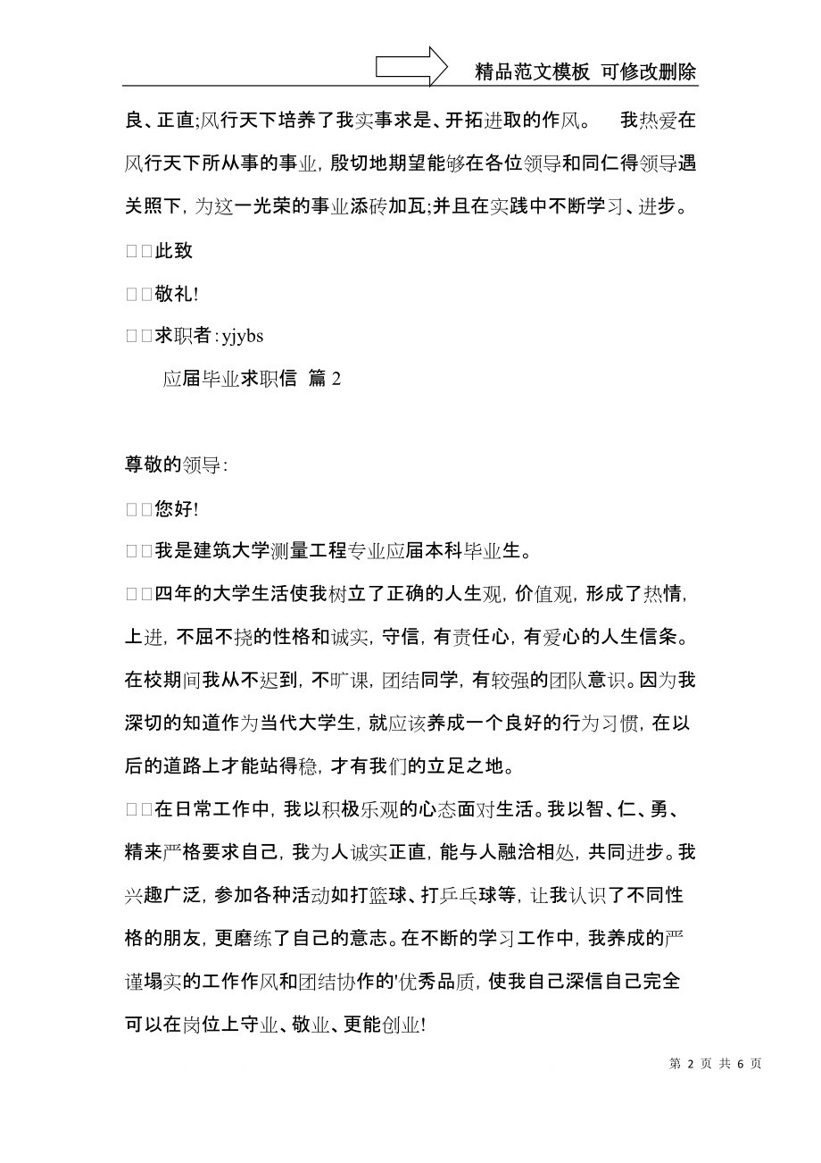 实用的应届毕业求职信四篇.docx_第2页