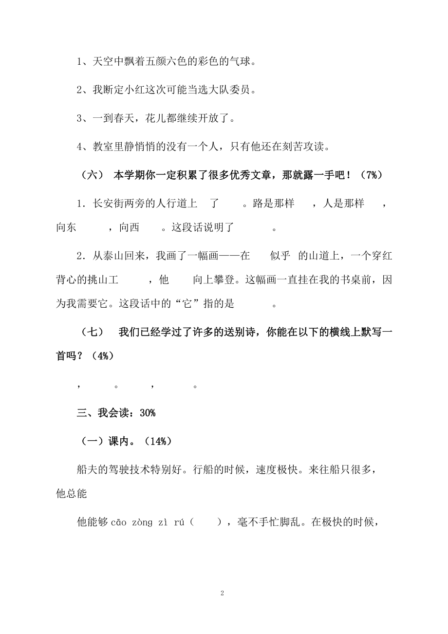 北师大版小学五年级上册语文期末试卷.docx_第2页