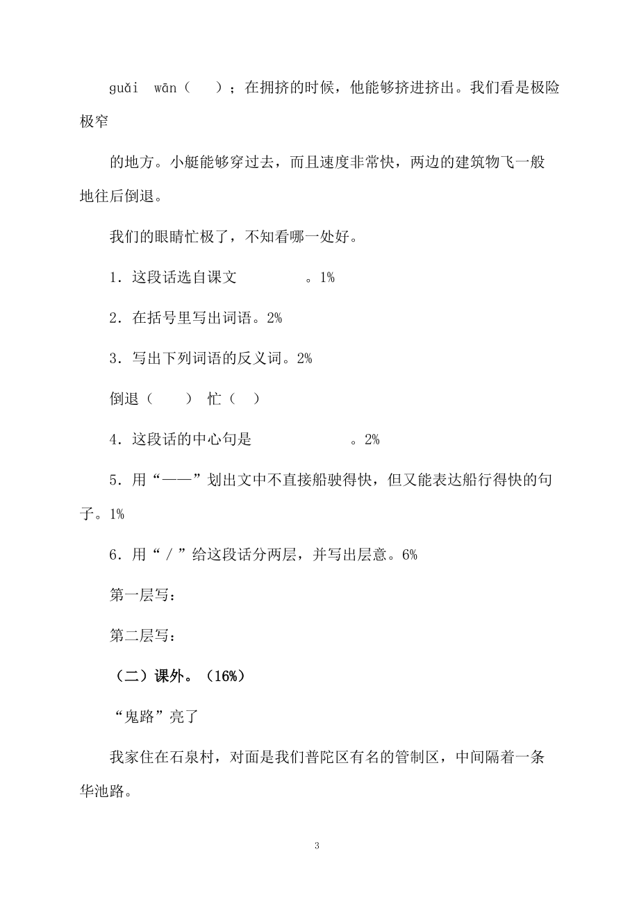 北师大版小学五年级上册语文期末试卷.docx_第3页