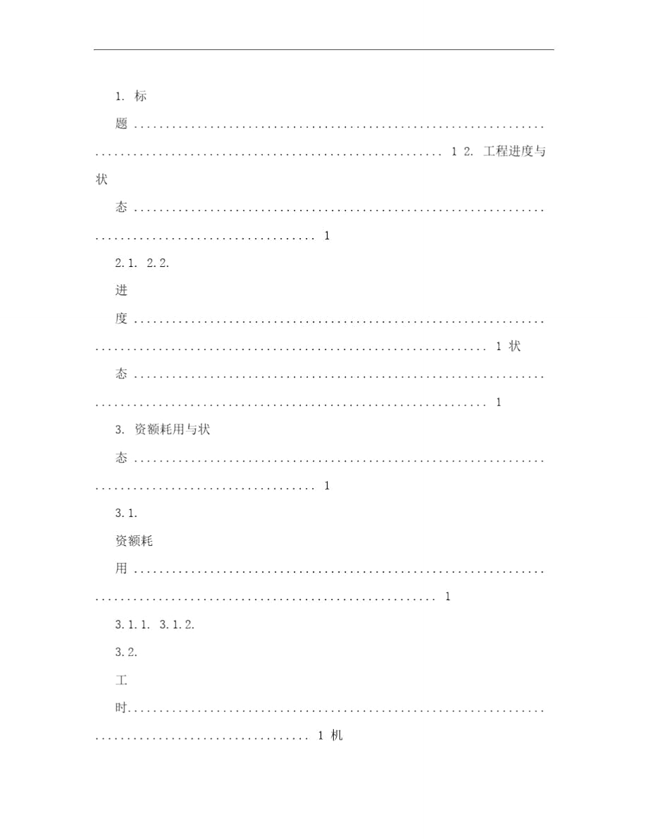 软件项目完成情况报告.doc_第2页