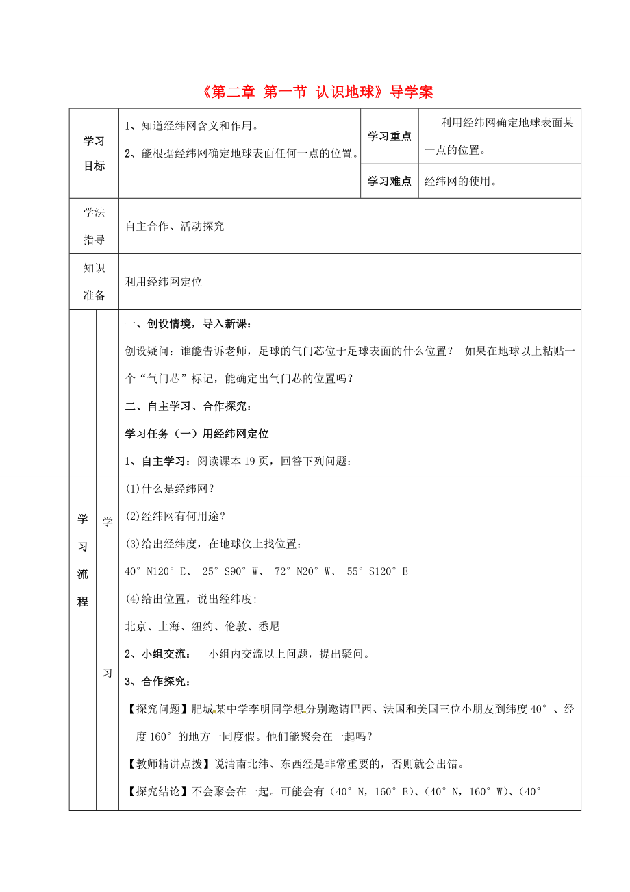 七年级地理上册 第2章 第1节 认识地球导学案3 （新版）湘教版-（新版）湘教版初中七年级上册地理学案.doc_第1页