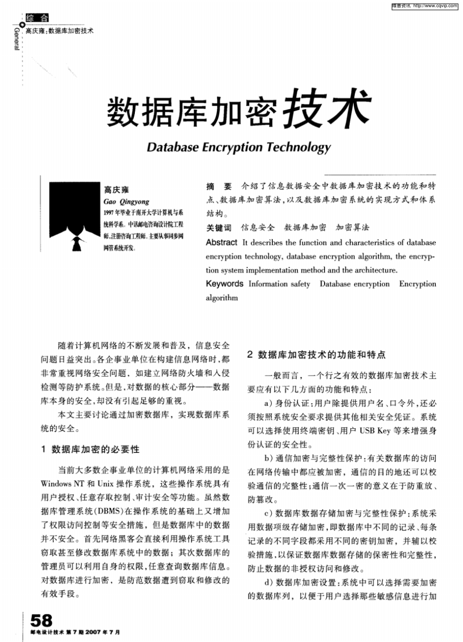 数据库加密技术.pdf_第1页