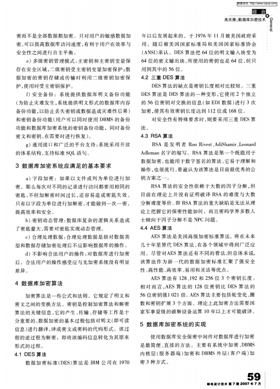 数据库加密技术.pdf_第2页