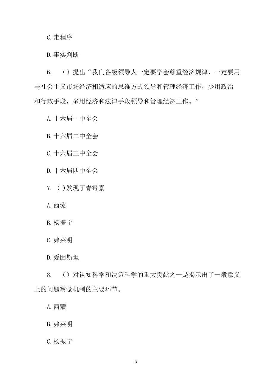 创新思维与领导决策练习题.docx_第3页