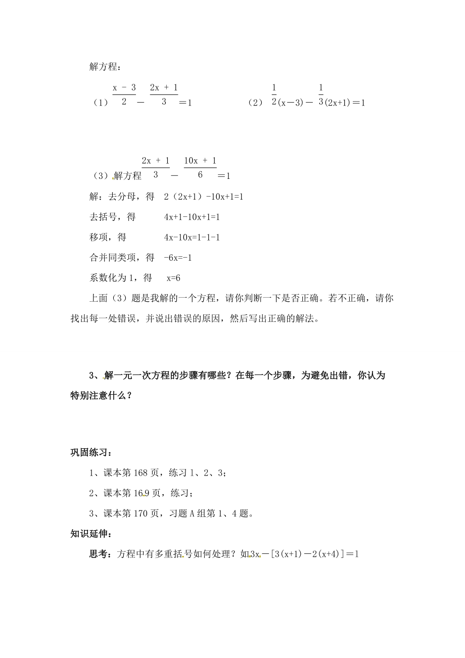 七年级数学上册 8.4一元一次方程的解法（2）导学案 青岛版.doc_第2页