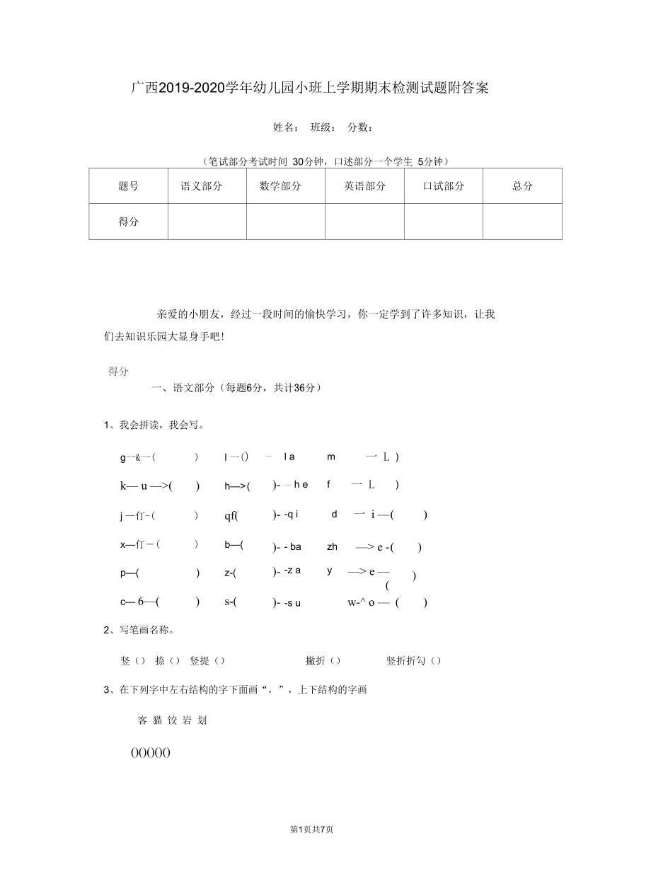 广西2019-2020学年幼儿园小班上学期期末检测试题附答案.docx_第1页