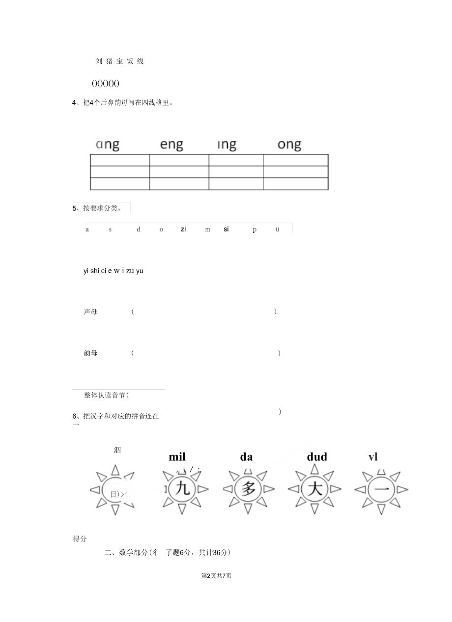 广西2019-2020学年幼儿园小班上学期期末检测试题附答案.docx_第2页