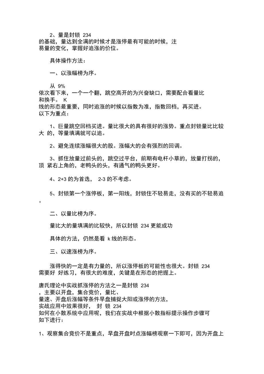 封锁234在小散系统中的实战应用.doc_第2页