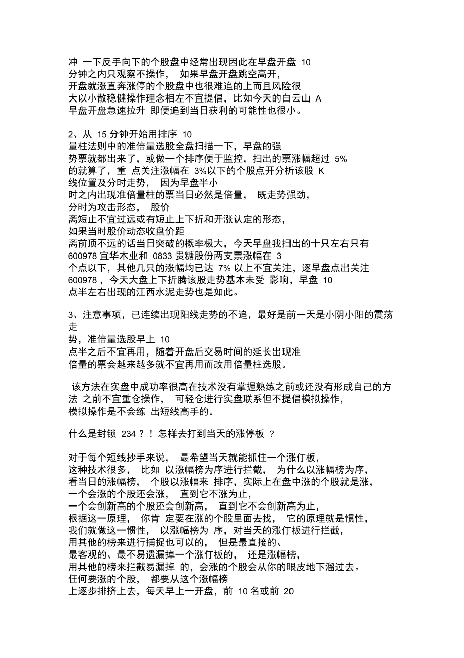 封锁234在小散系统中的实战应用.doc_第3页