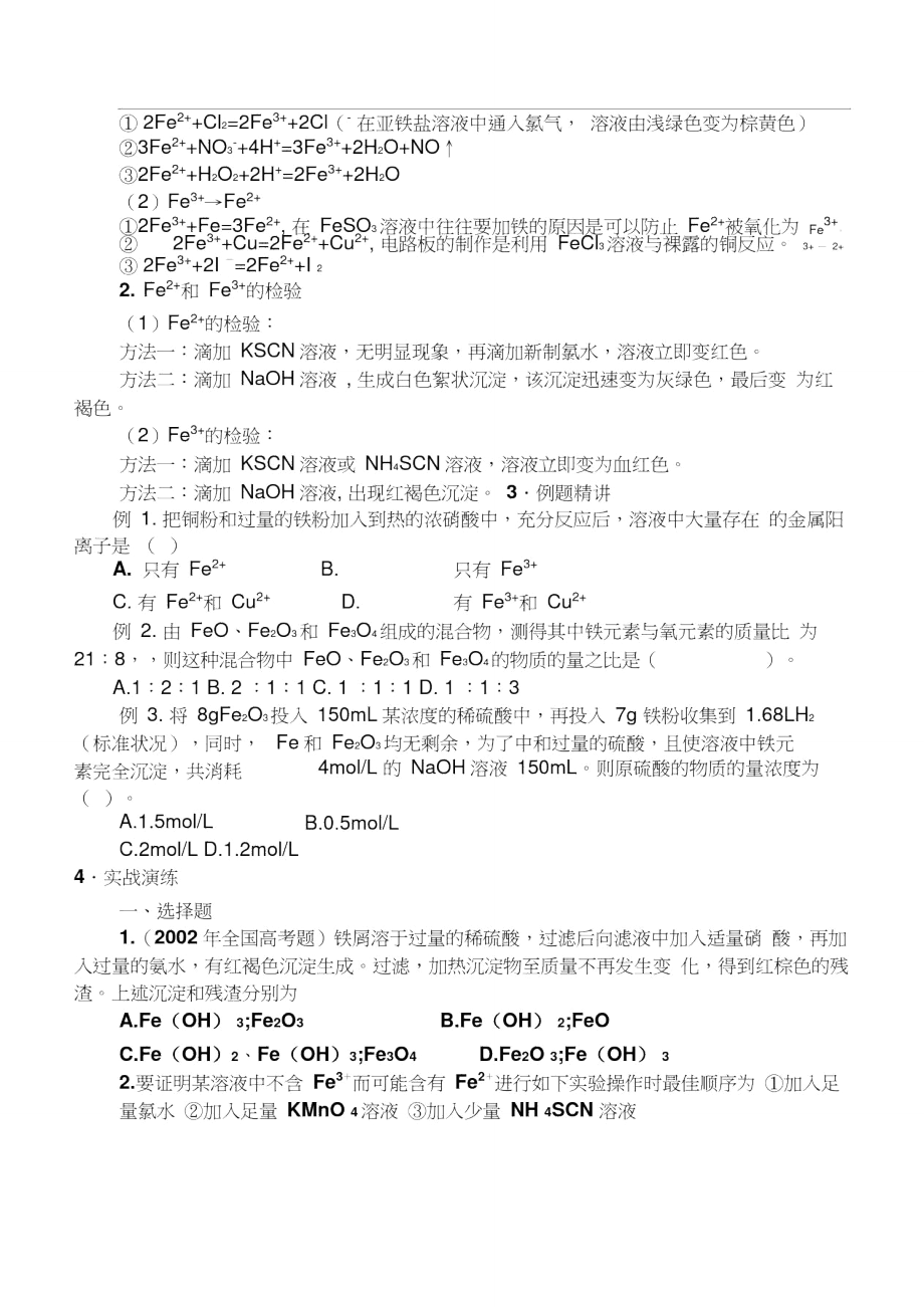 铁及其化合物知识点.doc_第2页