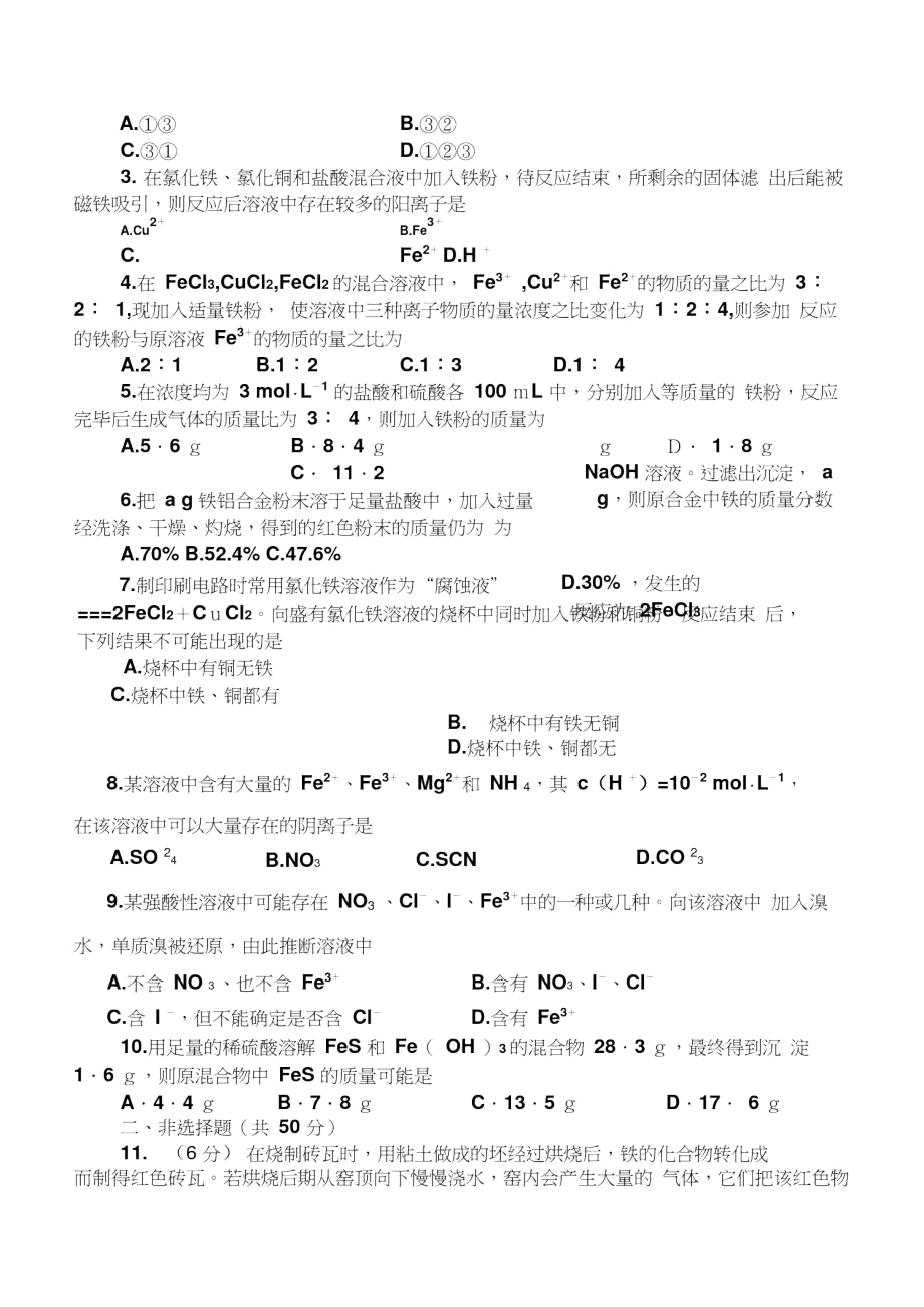 铁及其化合物知识点.doc_第3页