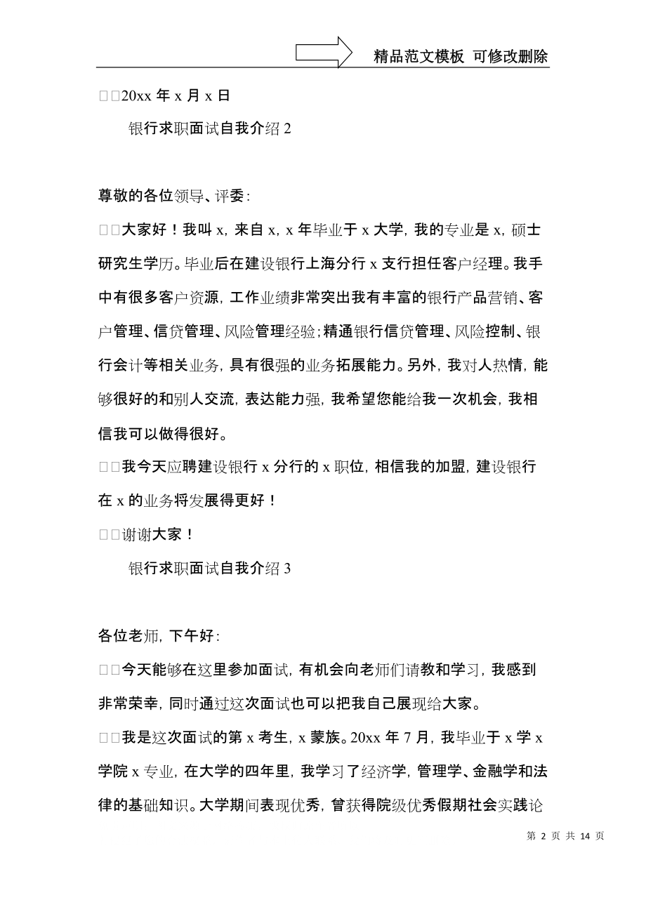 银行求职面试自我介绍.docx_第2页