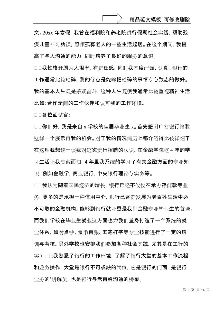 银行求职面试自我介绍.docx_第3页