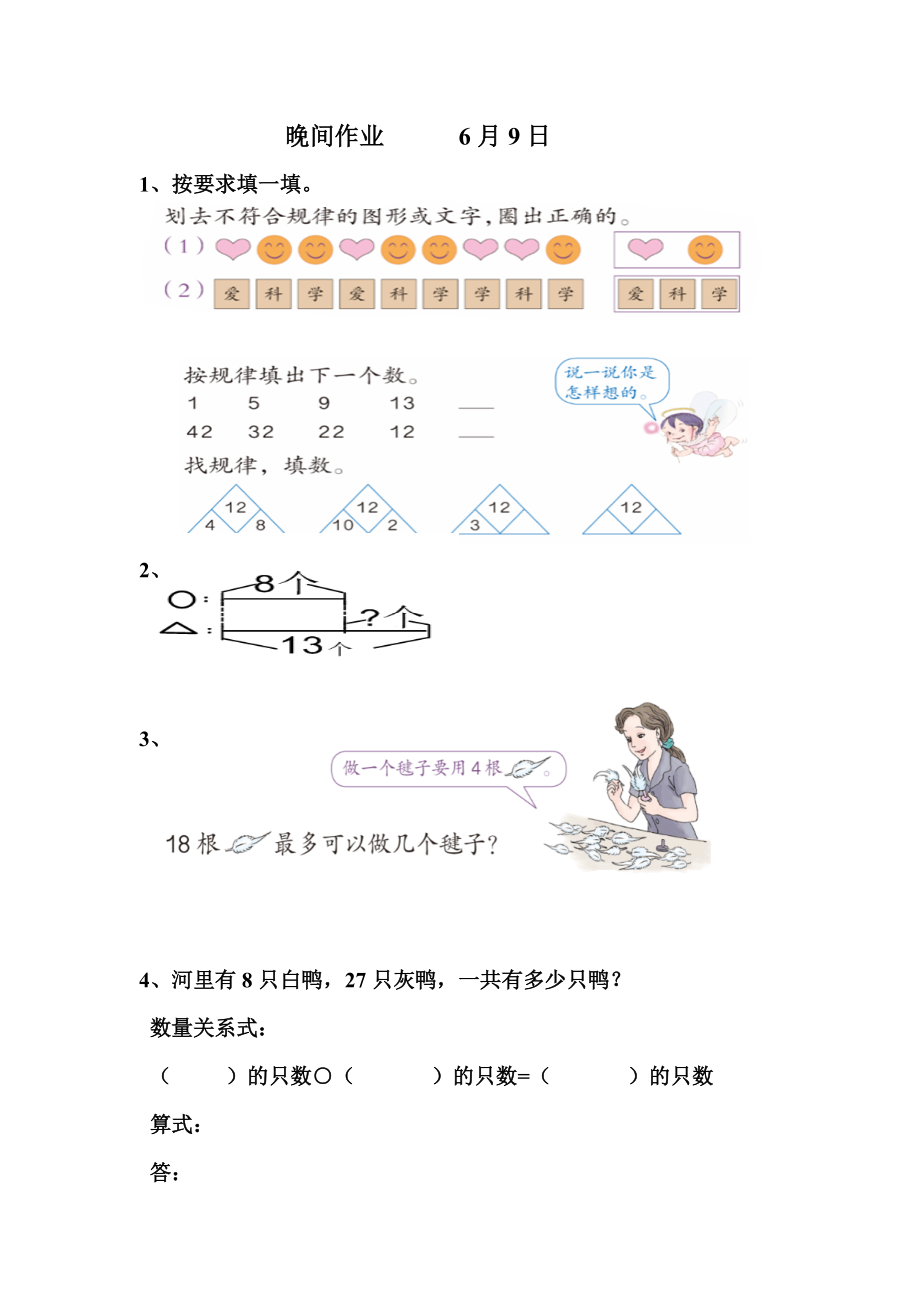 一年级晚间作业一.doc_第1页