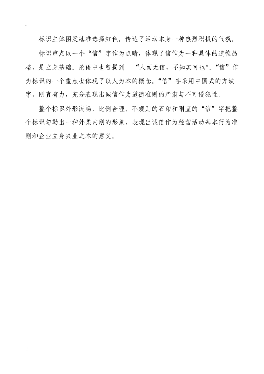 附件3：“诚信兴商宣传月”活动标识.docx_第2页