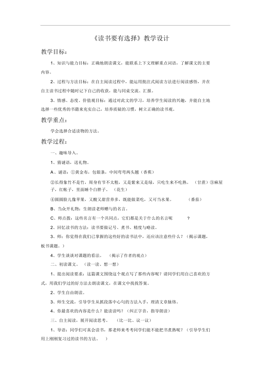 《读书要有选择》教学设计2.docx_第1页