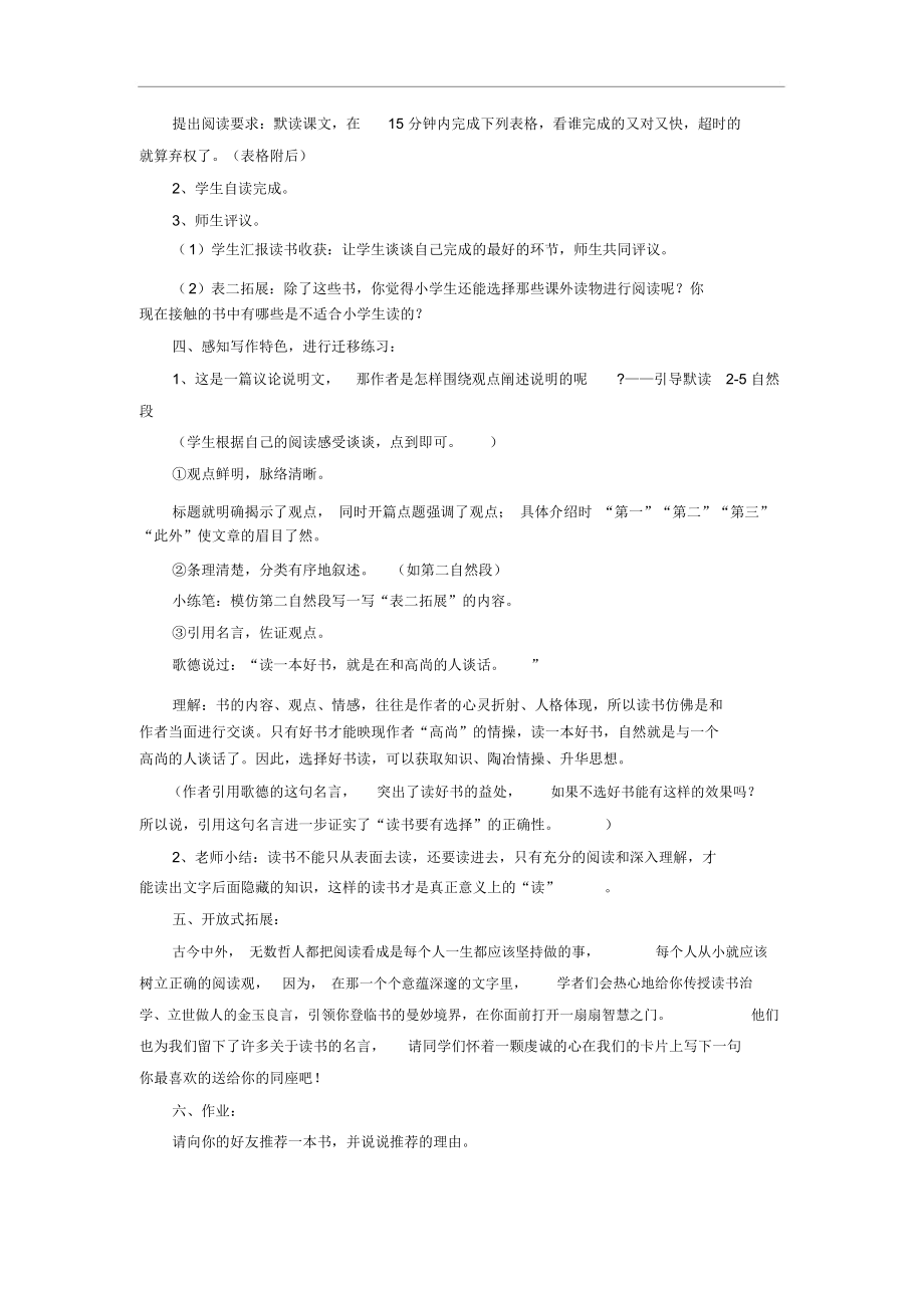 《读书要有选择》教学设计2.docx_第2页