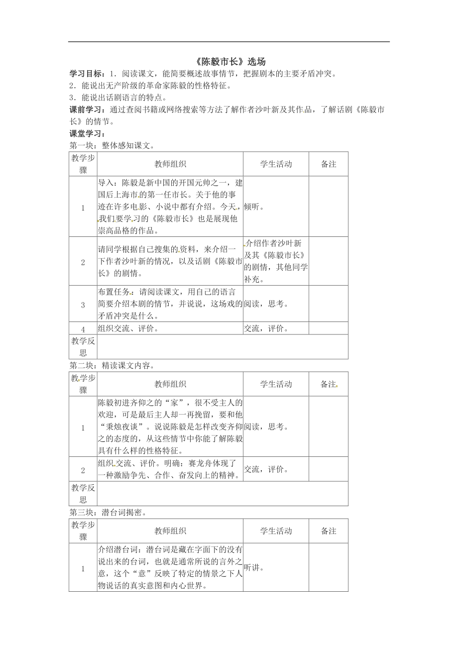 九年级语文下册第15课《陈毅市长》教案鲁教版.doc_第1页