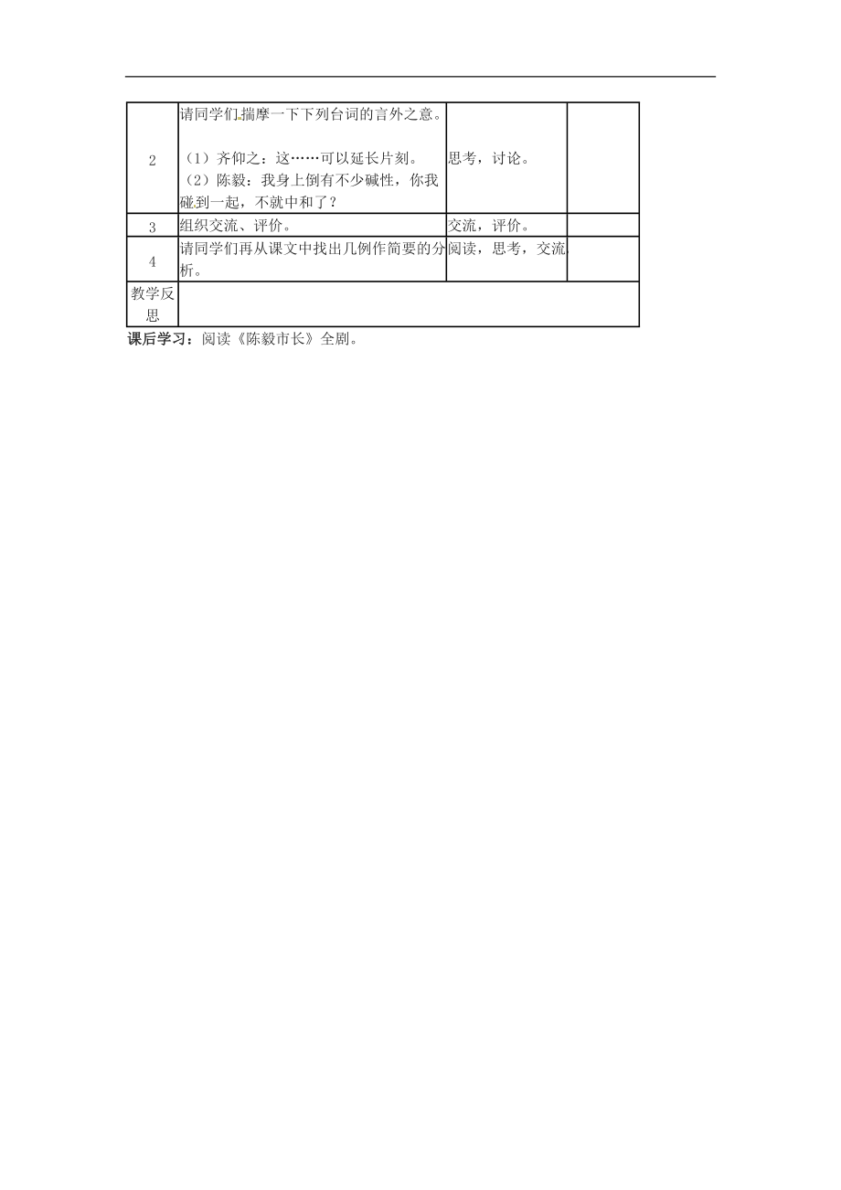 九年级语文下册第15课《陈毅市长》教案鲁教版.doc_第2页